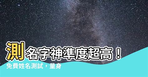 八字算命網名字測試評分|免費姓名測試打分2023版，根據周易八字五行及五格。